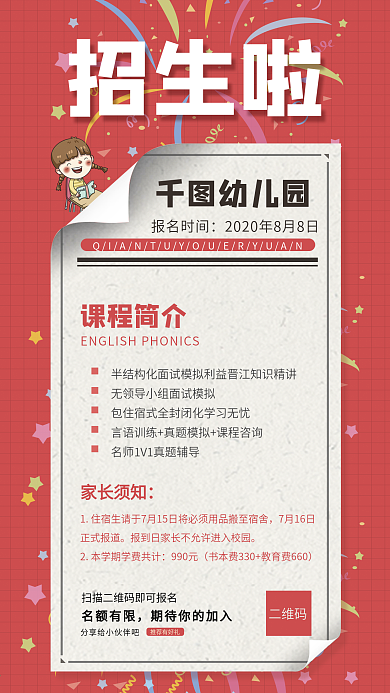 暑假学校招生手机宣传海报手册