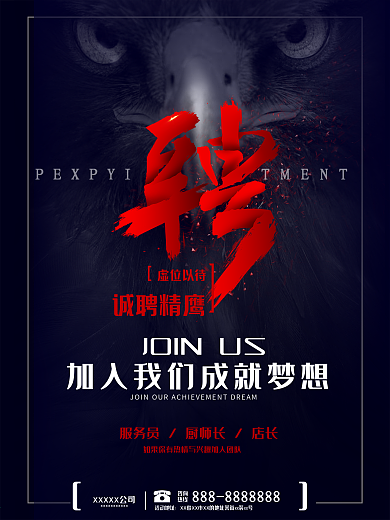 红字餐饮招聘海报