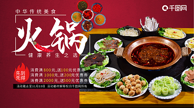 红色美食商务促销火锅展板