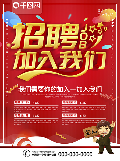招聘背景图片