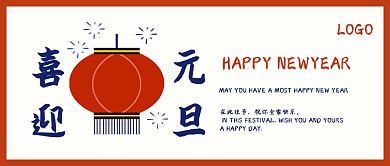 红蓝配色喜迎元旦新媒体公众号封面配图