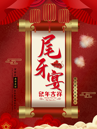 猪年年夜饭尾牙宴预定促销海报