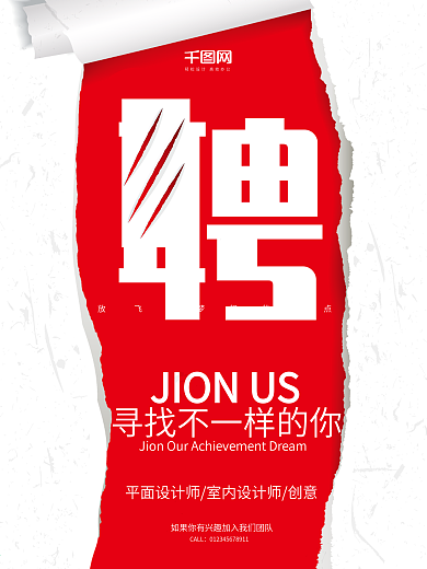 简约风创意招聘海报