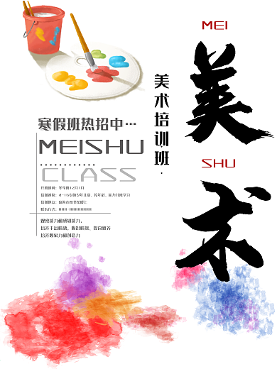 少儿美术招生海报炫彩