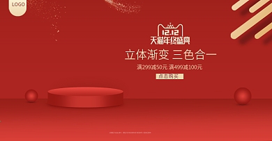 立体微空间天猫美妆促销双十二banner