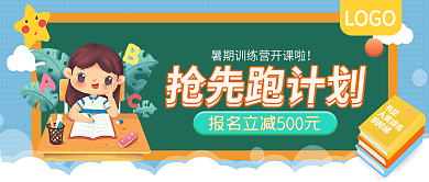 暑期训练营开课啦报名立减公众号封面