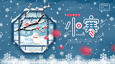 原创手绘中国风小寒二十四节气节日展板