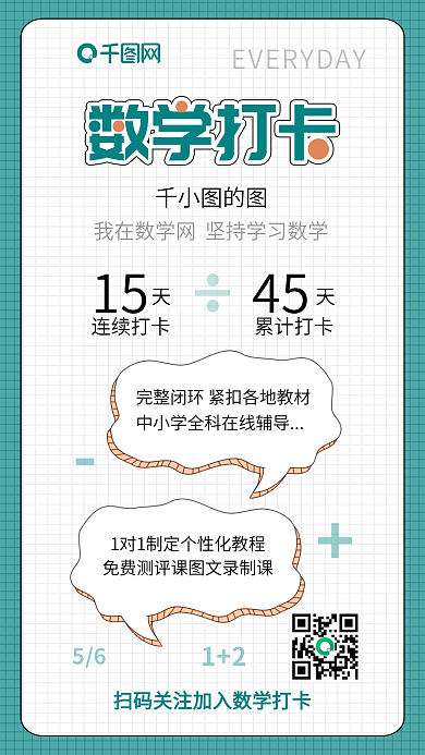 原创每日数学打卡微信朋友圈打卡配图