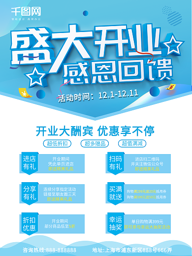 清新蓝色新店盛大开业感恩回馈促销海报