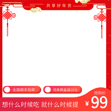 大红新年年货节主图模板