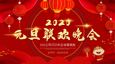 中国风矢量红色喜庆元旦晚会舞台展板