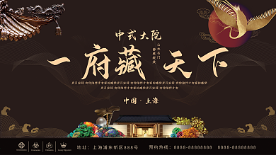 房地产大气创意中国风展板