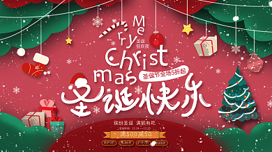 原创绿色手绘圣诞节活动促销插画展板海报