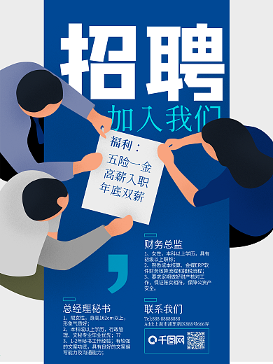 蓝色简约人物原创插画招聘海报