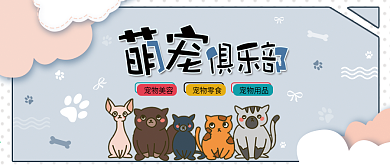 宠物公众号封面设计