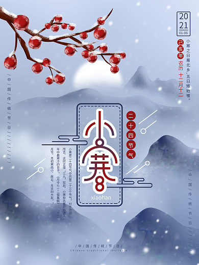 原创中国风下雪小寒二十四节气节日海报