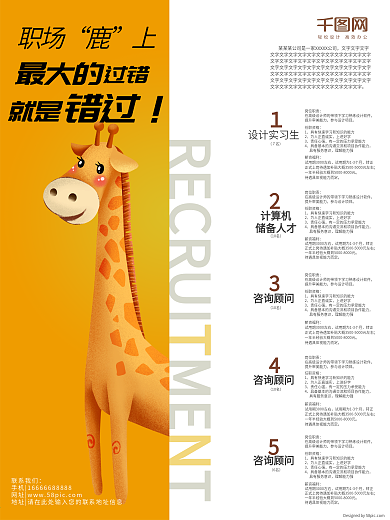 企业公司招聘海报通用模板