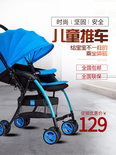 淘宝天猫婴儿推车PSD主图直通车