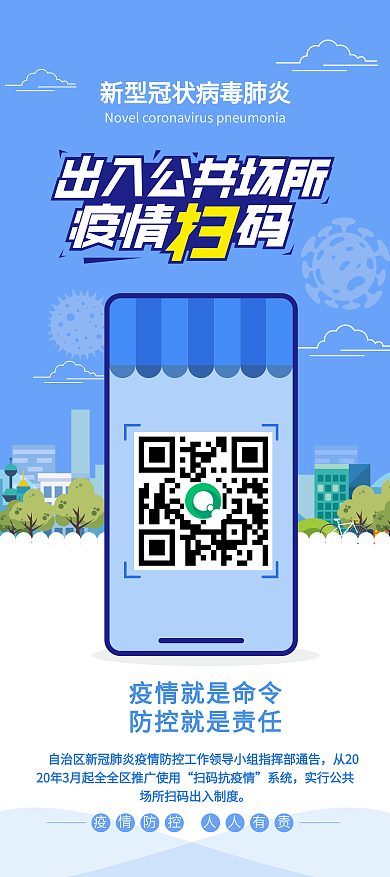 原创疫情公共场所扫码X展架