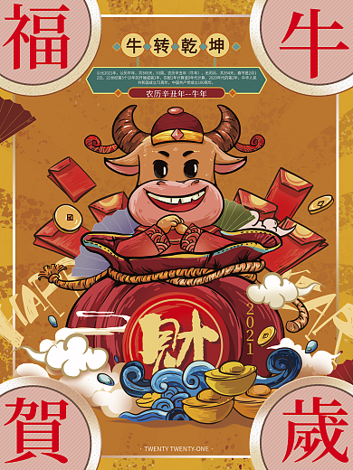 手绘文艺福牛贺岁2021年海报