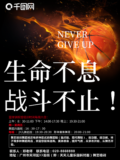 篮球训练馆海报