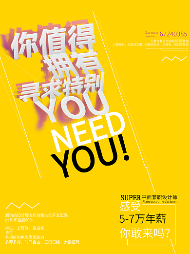 清新简洁招聘海报设计