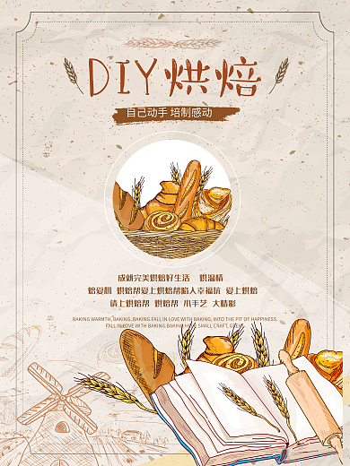 DIY美食面包店宣传海报烘焙广告