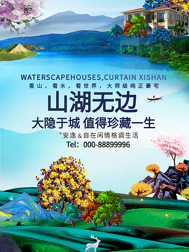 房地产海报创意设计