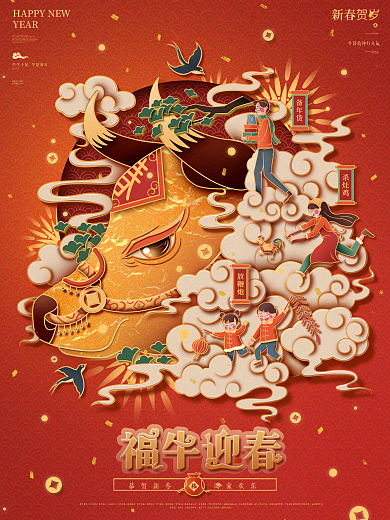 原创手绘剪纸叠加牛年宣传海报