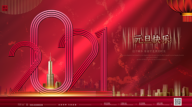原创高端2021元旦双旦地产促销节日展板