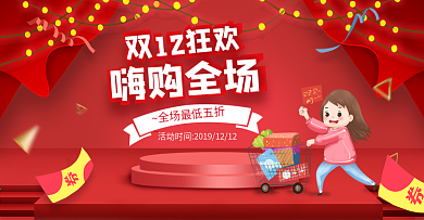 电商淘宝双十二母婴促销红色卡通手绘海报