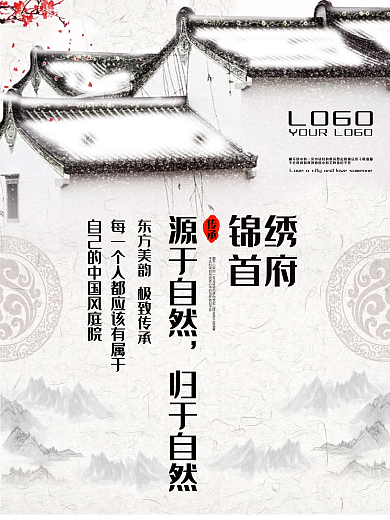 地产古风意境复古山水墨古镇海报