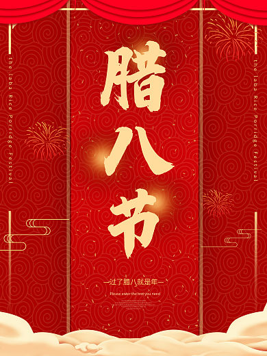 红色喜庆腊八节日海报