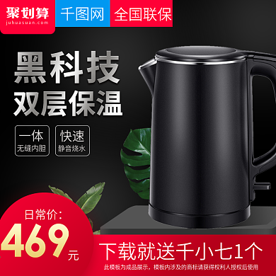 淘宝天猫黑色大气风格聚划算电器主图