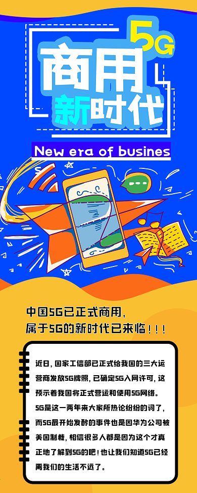 5g新时代通信科技技术革新科普长图