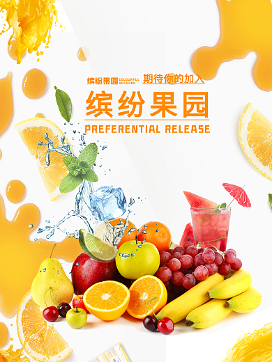 水果促销平面海报