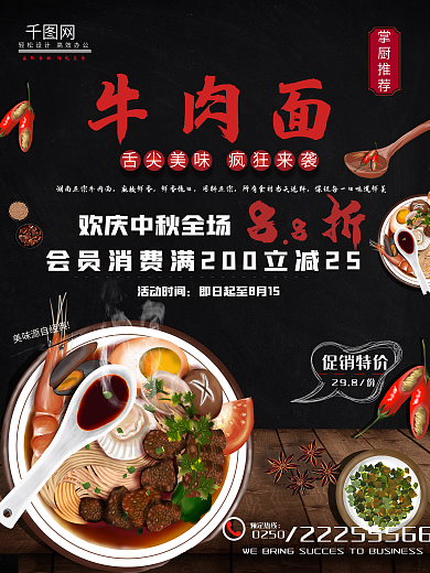 黑色创意牛肉面美食宣传海报