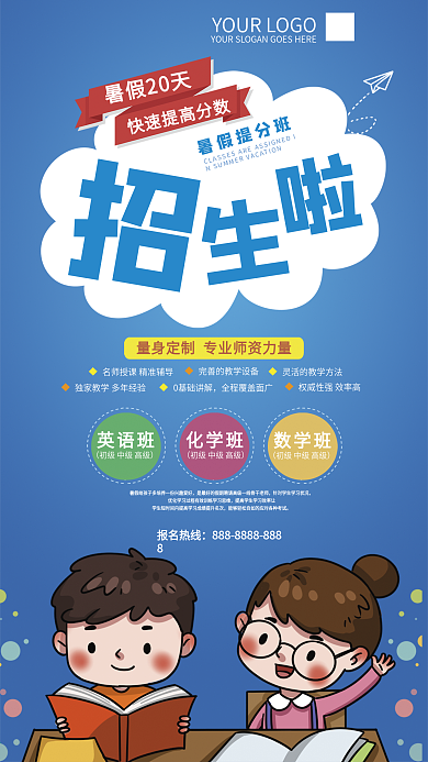 暑假辅导班学校招生手机宣传海报