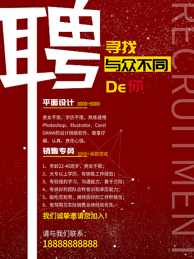 简单招聘海报设计