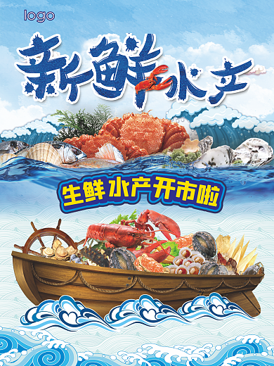 新鲜水产海产品开市了