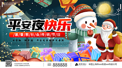 平安夜快乐圣诞节手绘卡通可爱展板