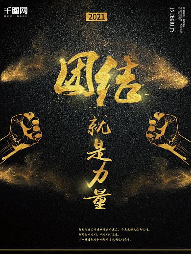 团结背景图片