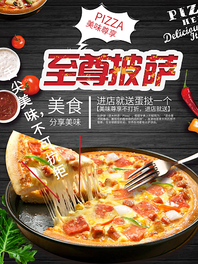 美食海报披萨