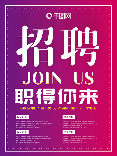 职等你来炫彩渐变色简约招聘海报