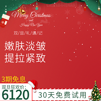 圣诞双旦主图模板圣诞节活动主图直通车