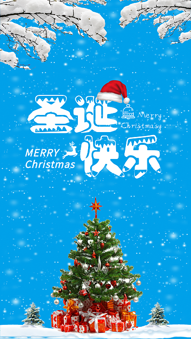 圣诞快乐手机用图圣诞树蓝色海报