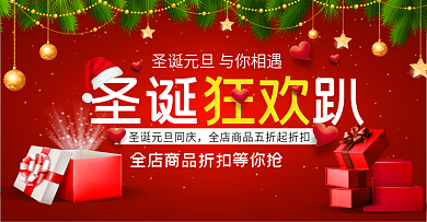 淘宝天猫圣诞元旦双旦红色banner