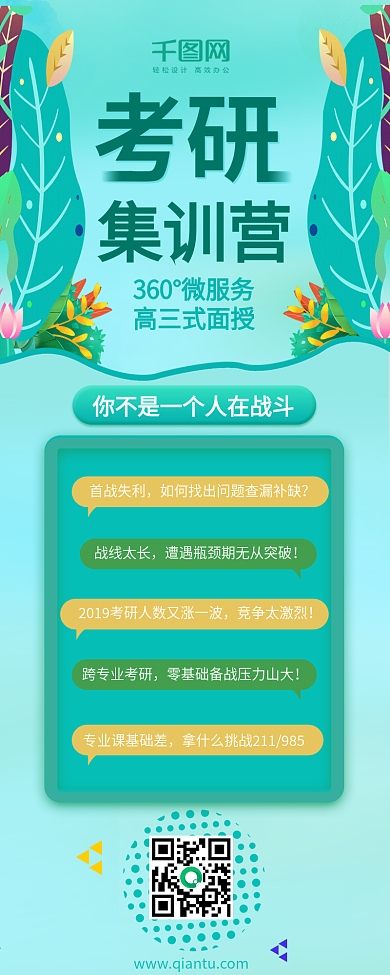 绿色小清新考研集训培训班招生长图