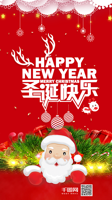 圣诞节圣诞快乐手机微信配图