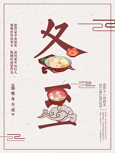 冬至创意广告简约创意文字冬至节日海报